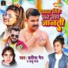 Pawan Singh Ko Nahi Janti